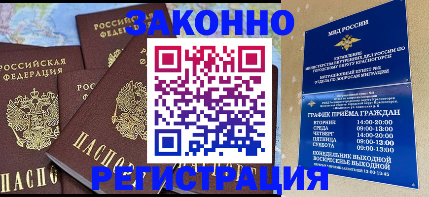 временная регистрация надежно в Змеиногорске